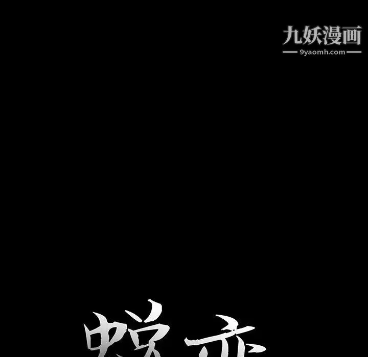 蜕变 第5话 第11页