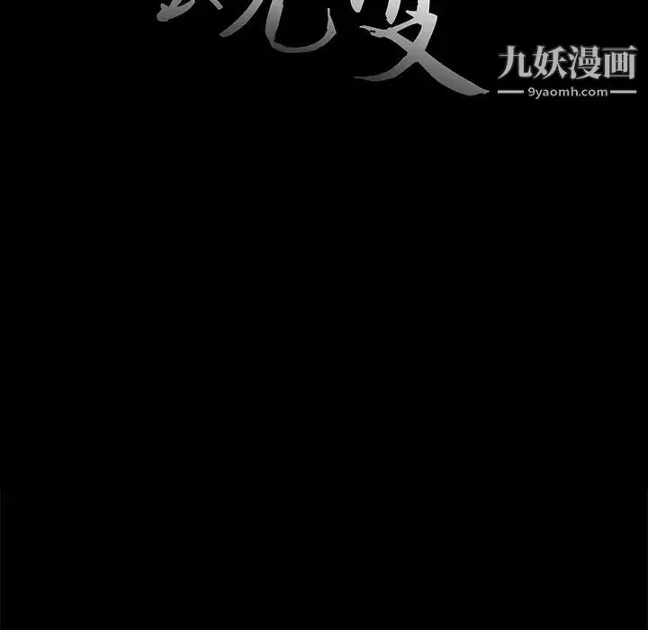 蜕变 第5话 第12页