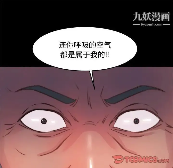 蜕变 第5话 第9页