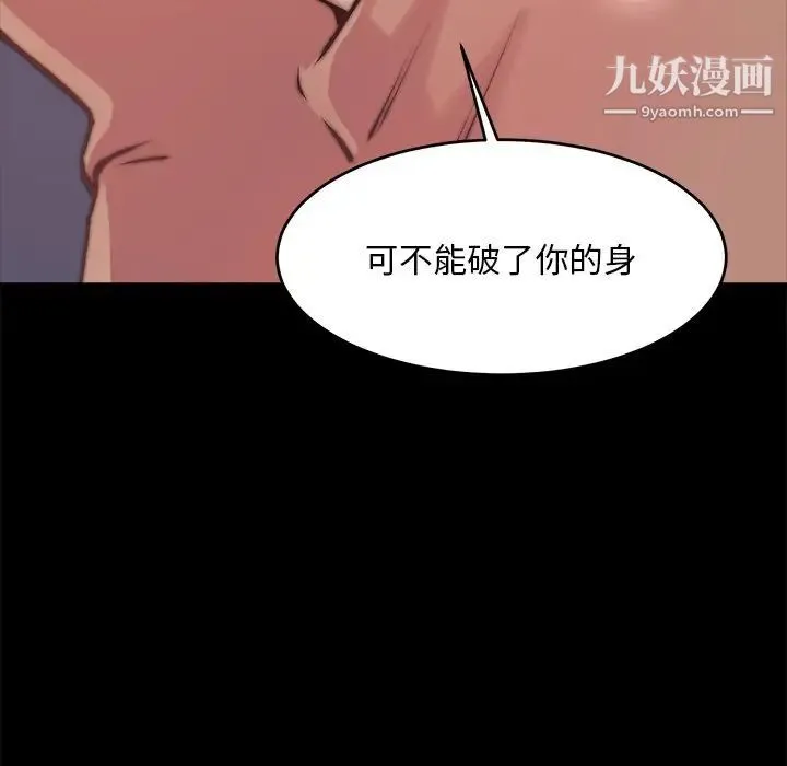 蜕变 第5话 第28页