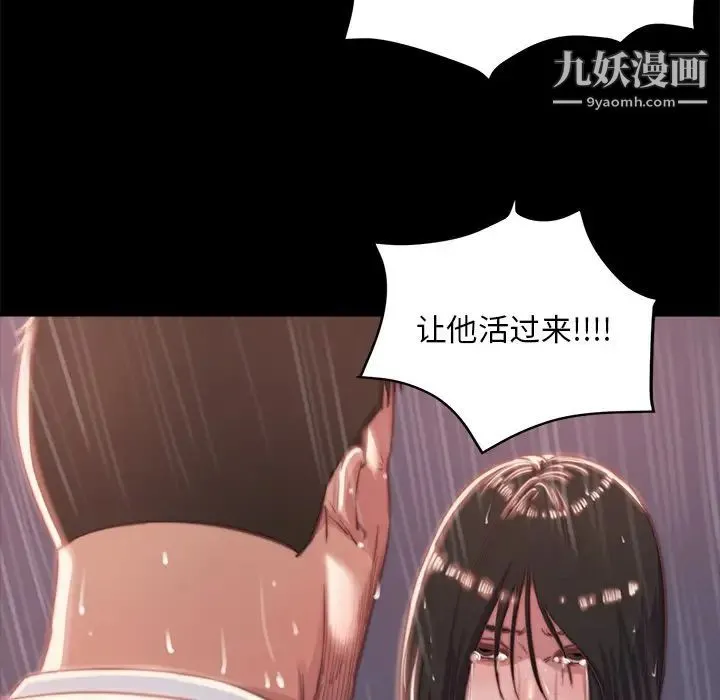 蜕变 第5话 第113页