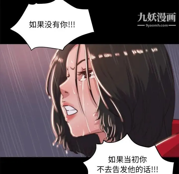 蜕变 第5话 第112页