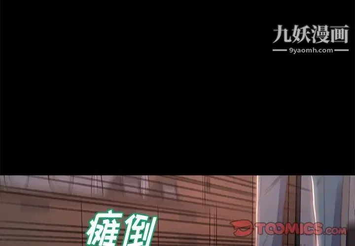 蜕变 第5话 第3页