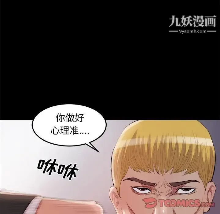 蜕变 第16话 第74页