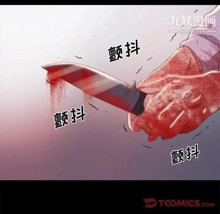 蜕变 第16话 第50页