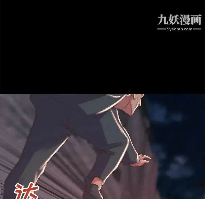 蜕变 第16话 第97页