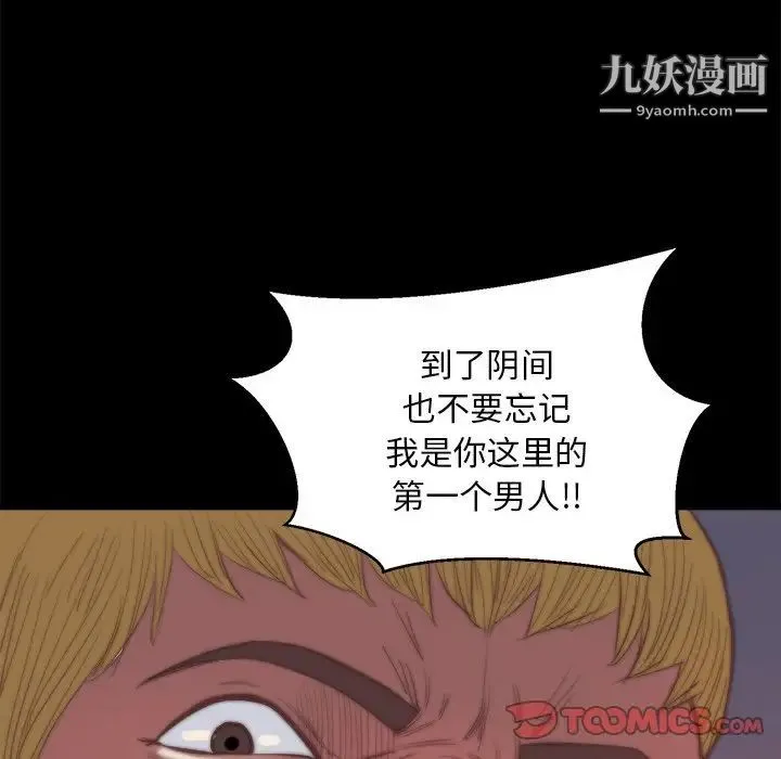 蜕变 第16话 第114页