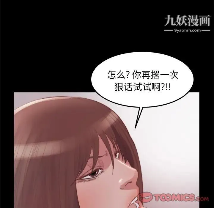 蜕变 第16话 第14页