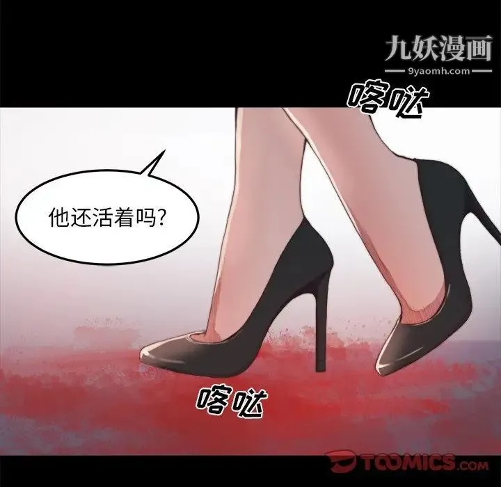 蜕变 第16话 第6页