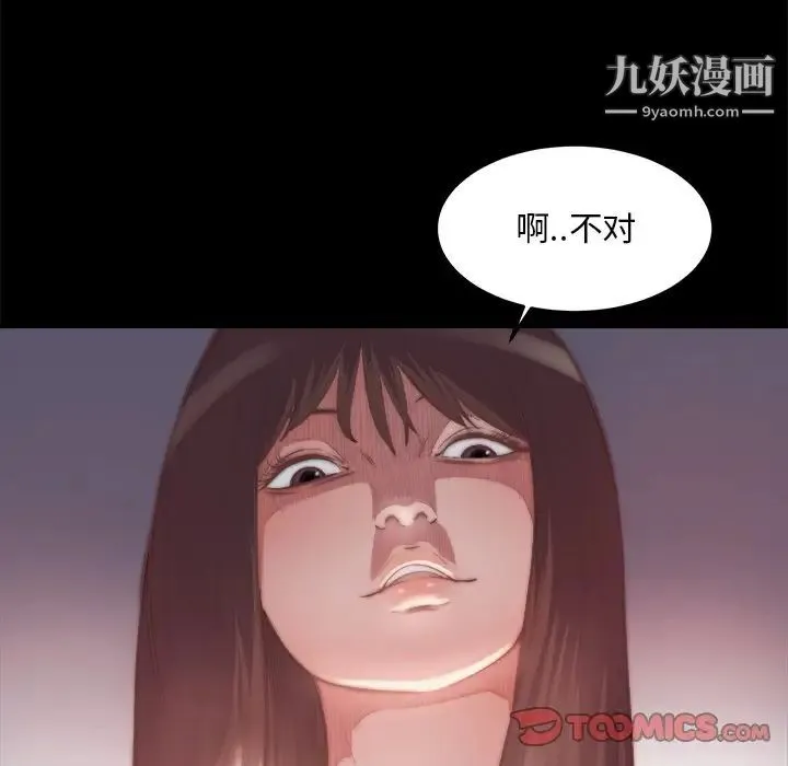 蜕变 第16话 第26页