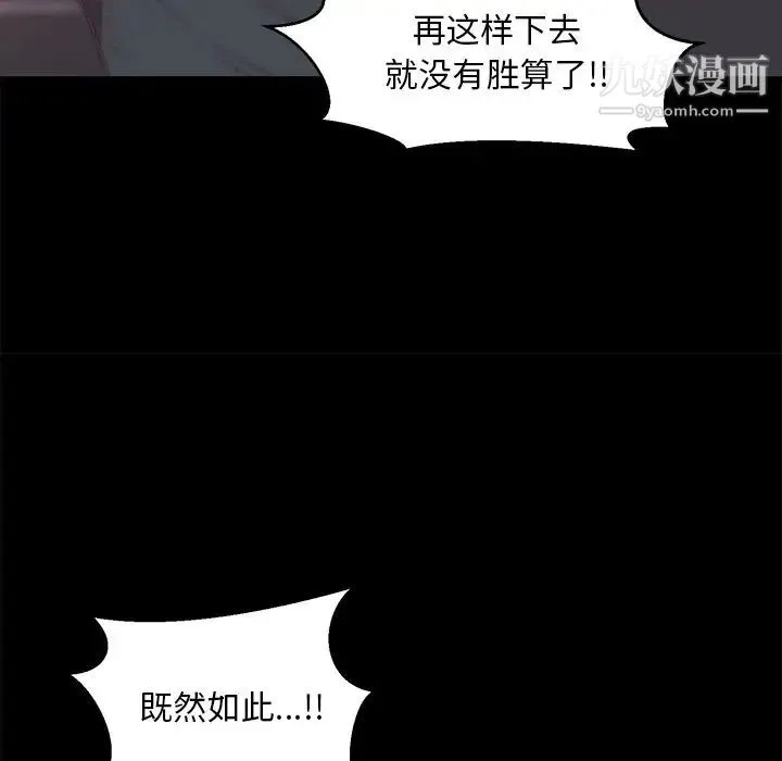 蜕变 第16话 第92页