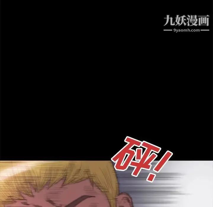 蜕变 第16话 第87页