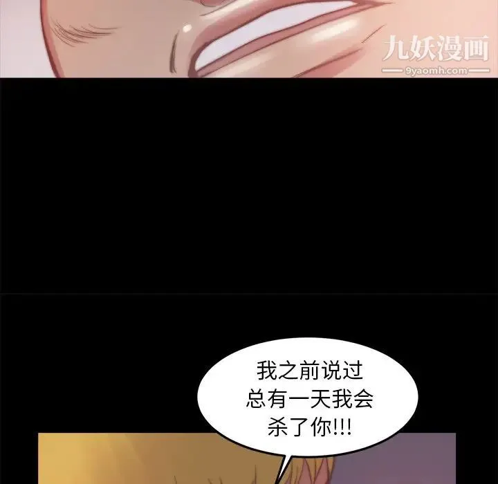 蜕变 第16话 第85页