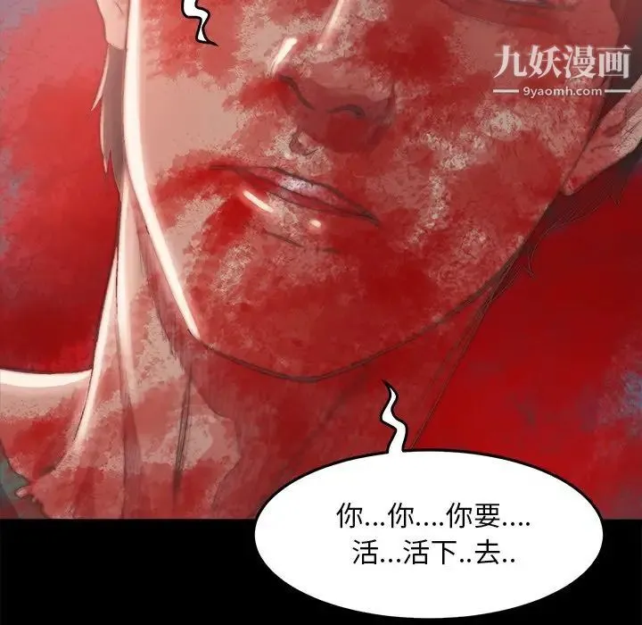 蜕变 第16话 第40页