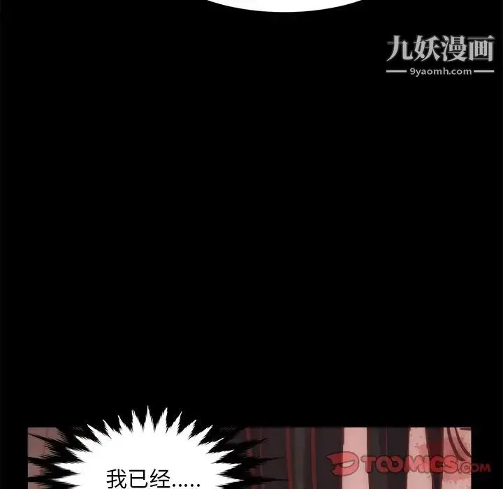 蜕变 第16话 第34页