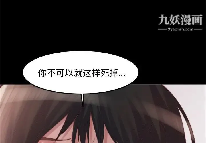 蜕变 第16话 第3页