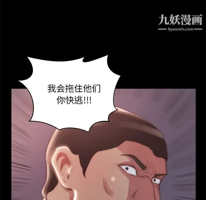 蜕变 第16话 第77页