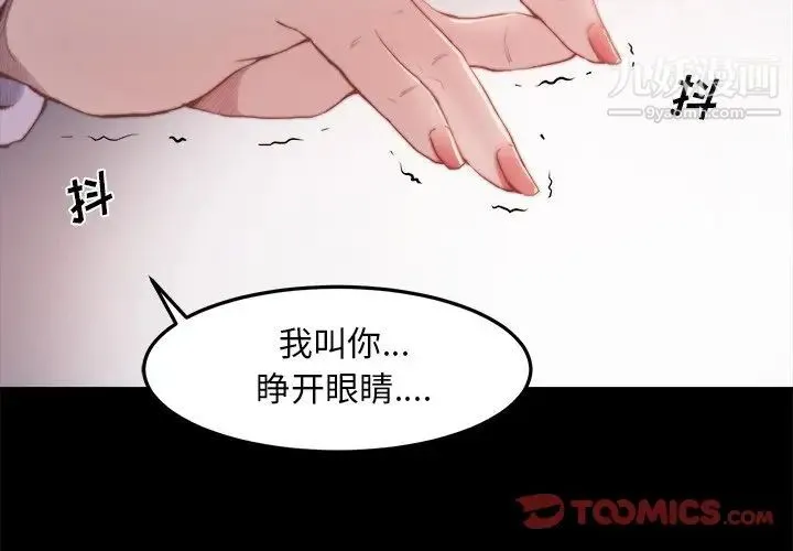 蜕变 第16话 第2页
