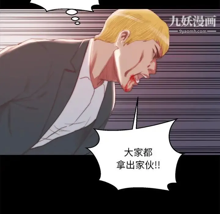 蜕变 第16话 第93页