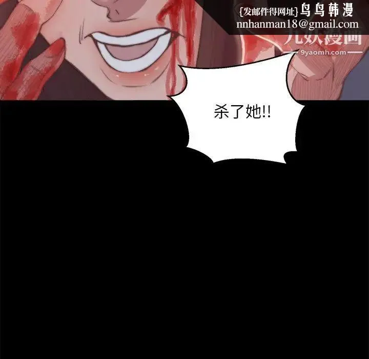 蜕变 第16话 第59页