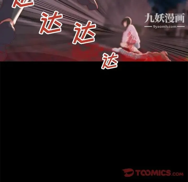 蜕变 第16话 第98页