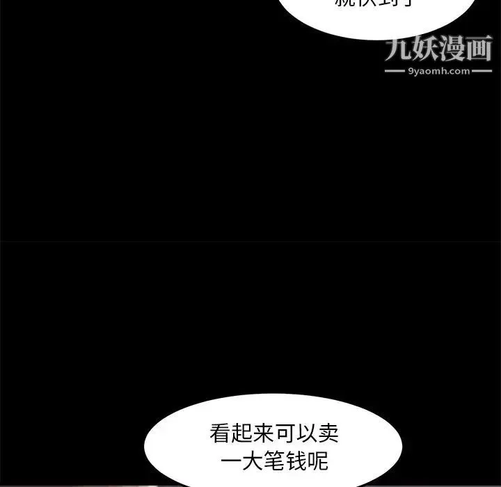 蜕变 第16话 第24页
