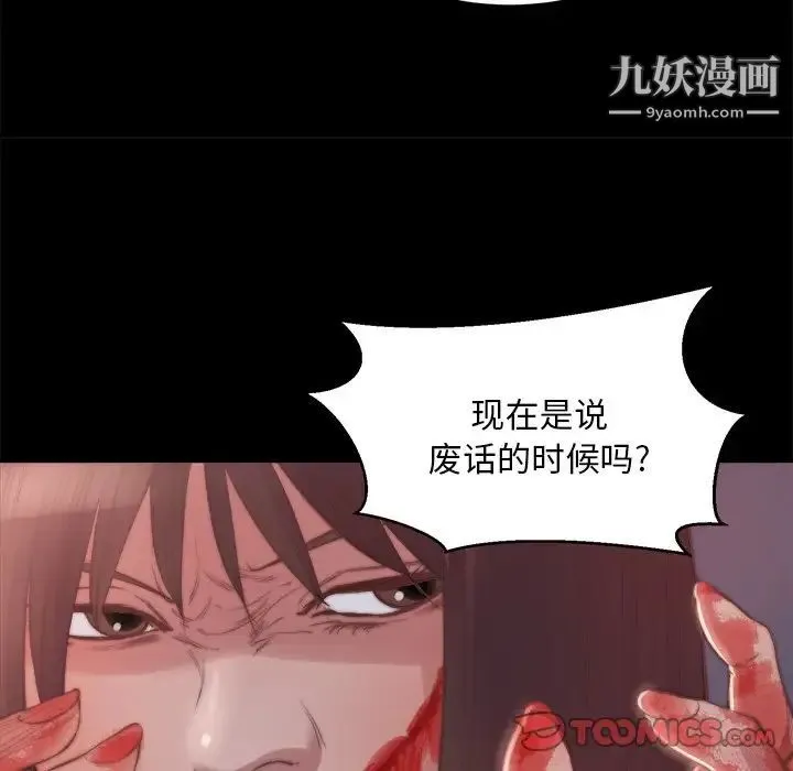 蜕变 第16话 第58页