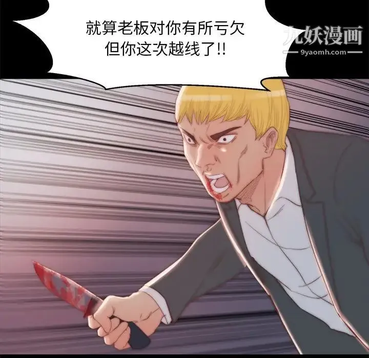 蜕变 第16话 第81页
