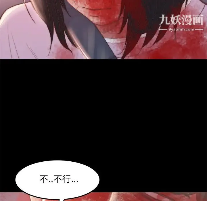 蜕变 第16话 第39页