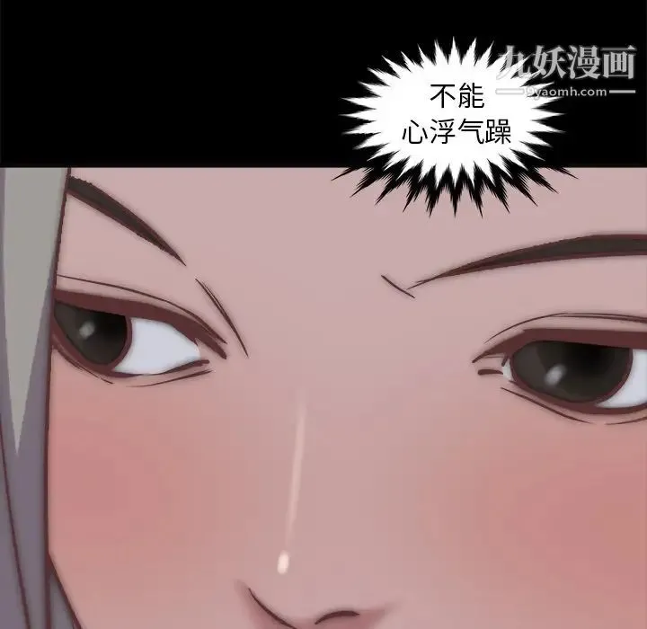 蜕变 第27话 第71页