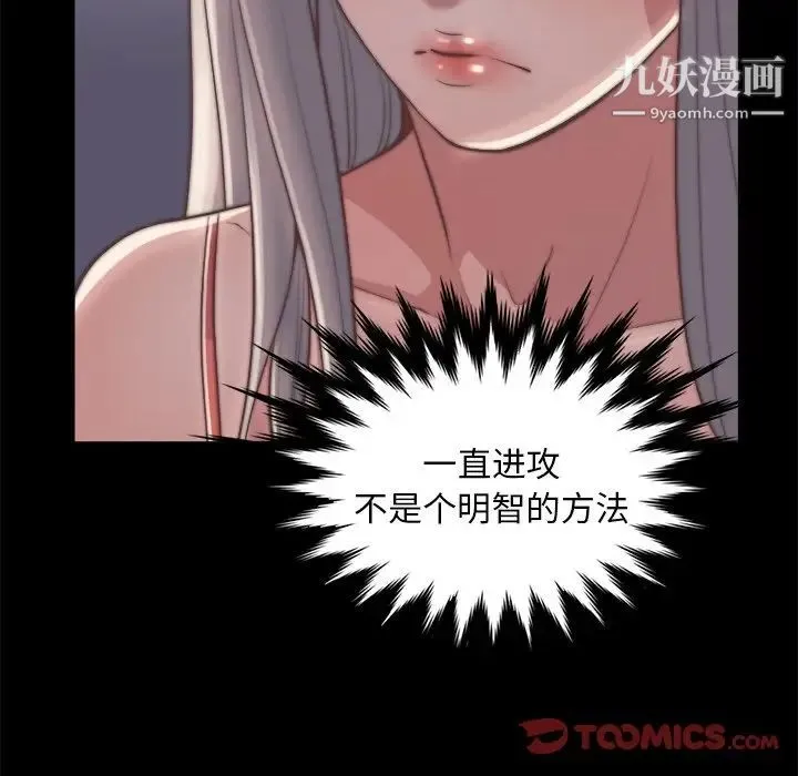 蜕变 第27话 第70页