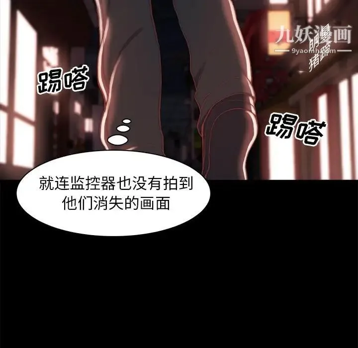 蜕变 第27话 第24页