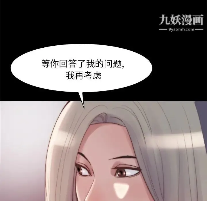 蜕变 第27话 第104页