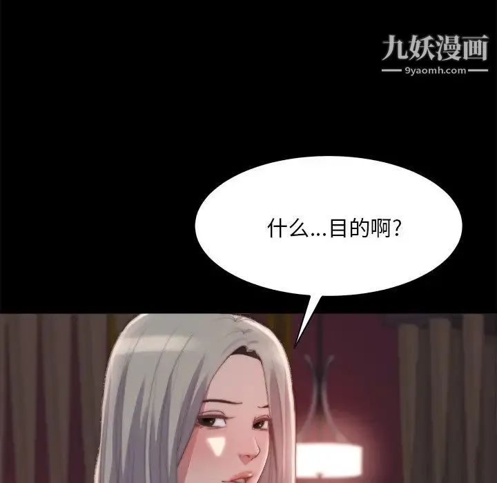 蜕变 第27话 第65页