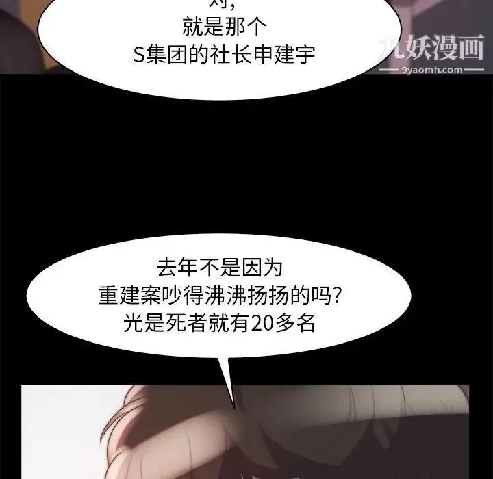 蜕变 第27话 第31页