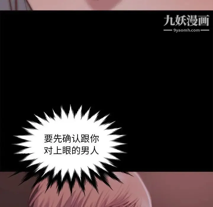 蜕变 第27话 第72页