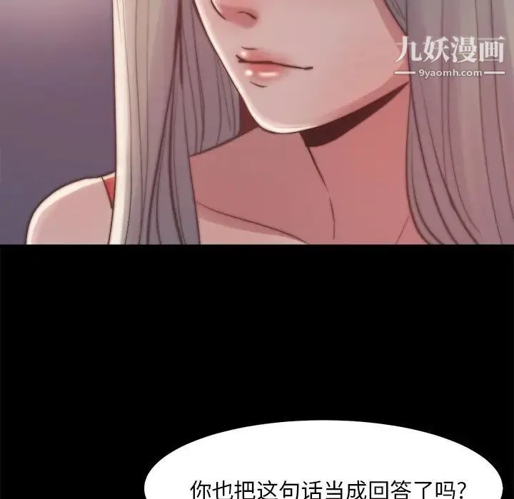 蜕变 第27话 第105页