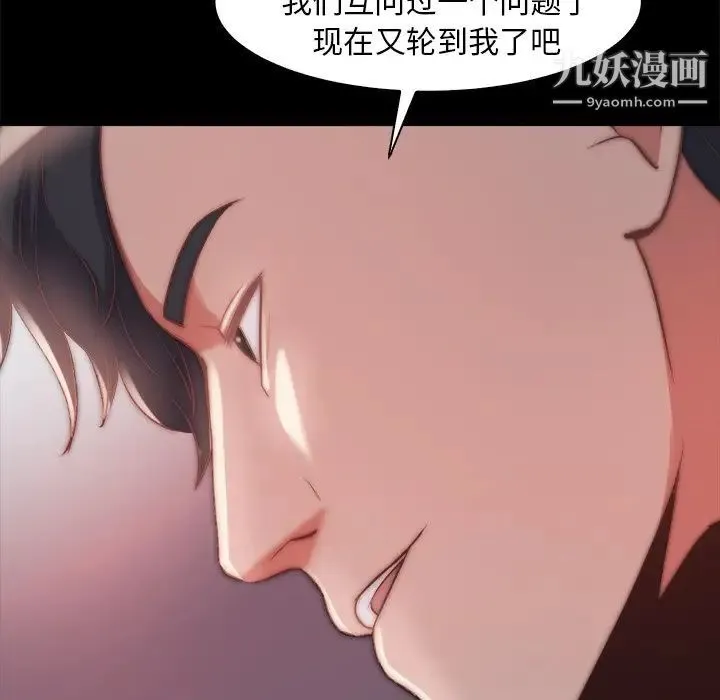 蜕变 第27话 第97页