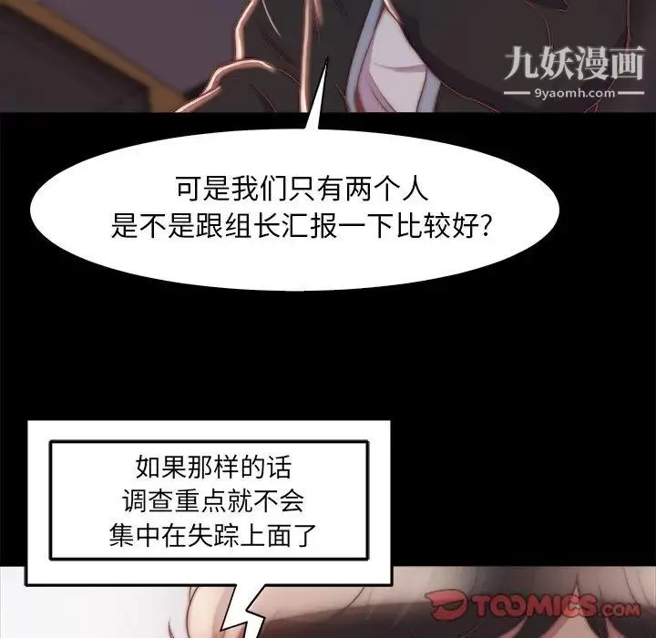 蜕变 第27话 第38页