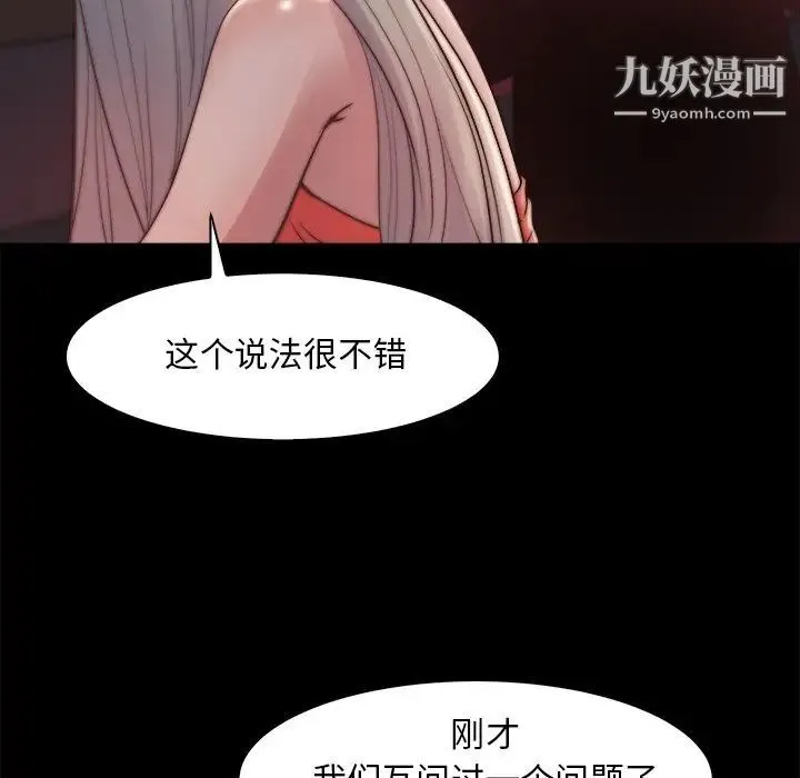 蜕变 第27话 第96页
