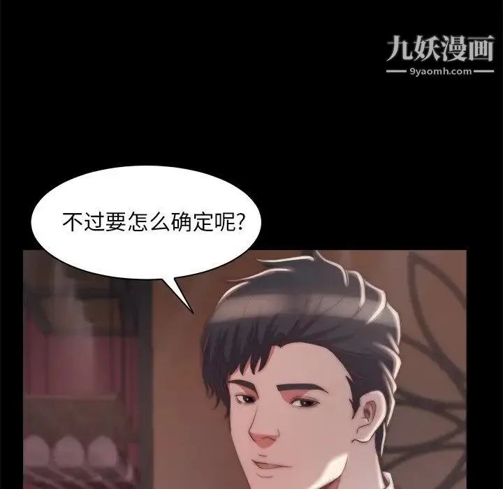 蜕变 第27话 第12页