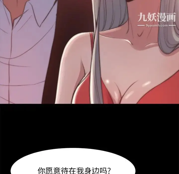 蜕变 第27话 第88页