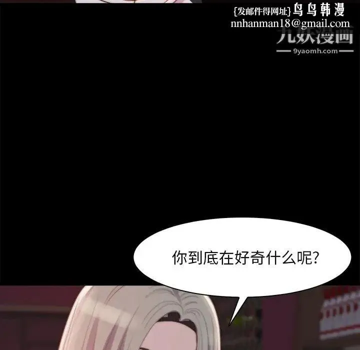 蜕变 第27话 第57页