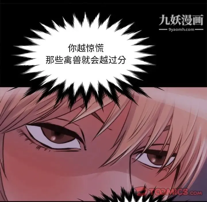 蜕变 第27话 第74页