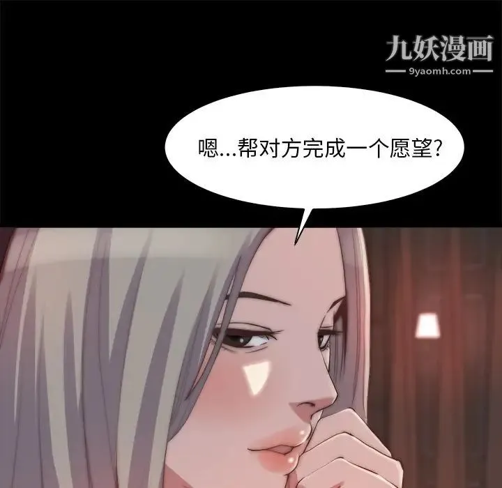 蜕变 第27话 第9页