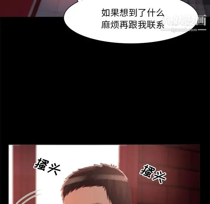 蜕变 第27话 第21页
