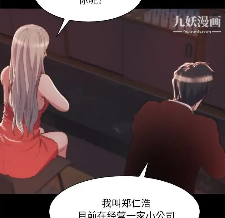 蜕变 第27话 第52页