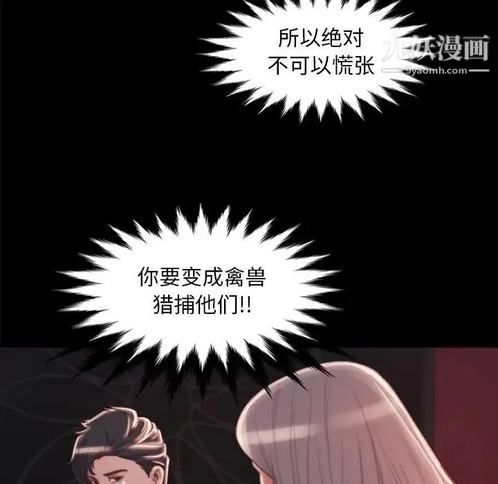 蜕变 第27话 第75页