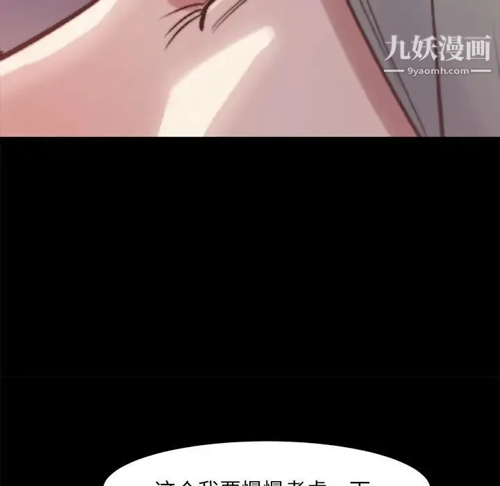蜕变 第27话 第93页