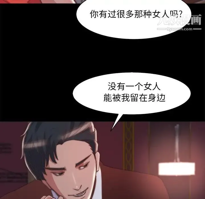 蜕变 第27话 第85页